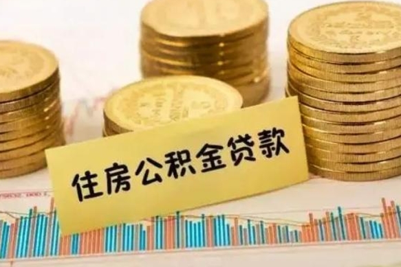 合肥离职很久了公积金怎么提取（已经离职很久了 怎么取公积金）